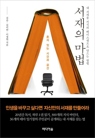 서재의 마법