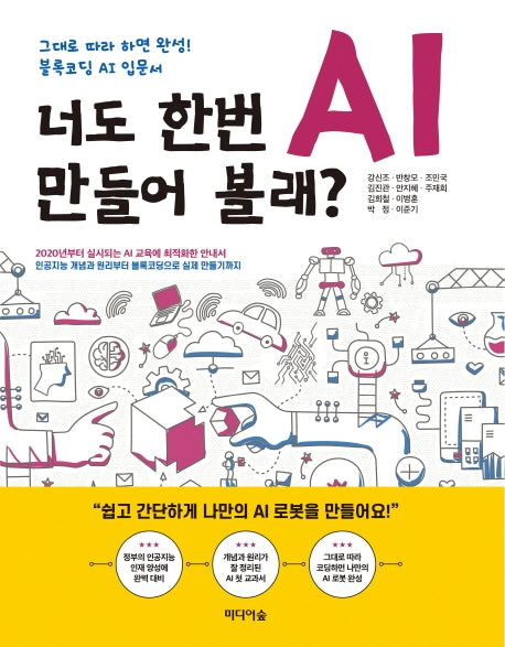 너도 한번 AI 만들어 볼래?