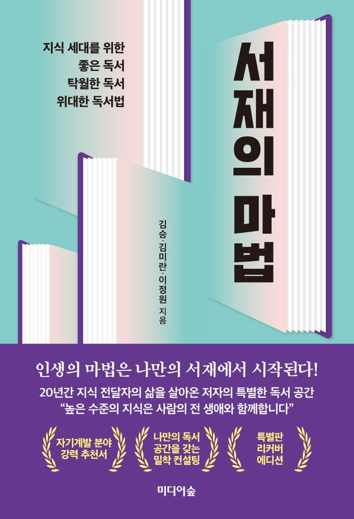 서재의 마법(특별판 리커버 에디션)