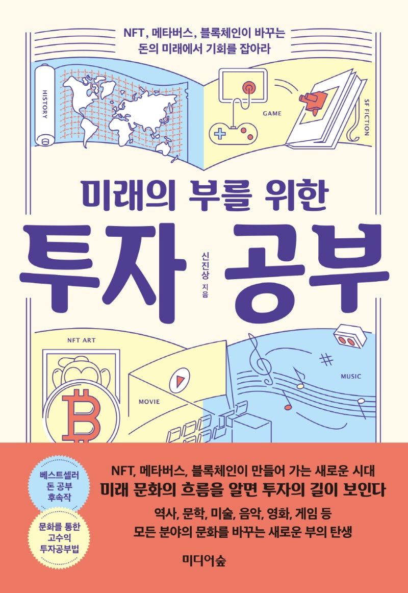 미래의 부를 위한 투자 공부