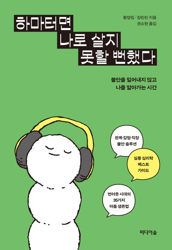 하마터면 나로 살지 못할 뻔했다