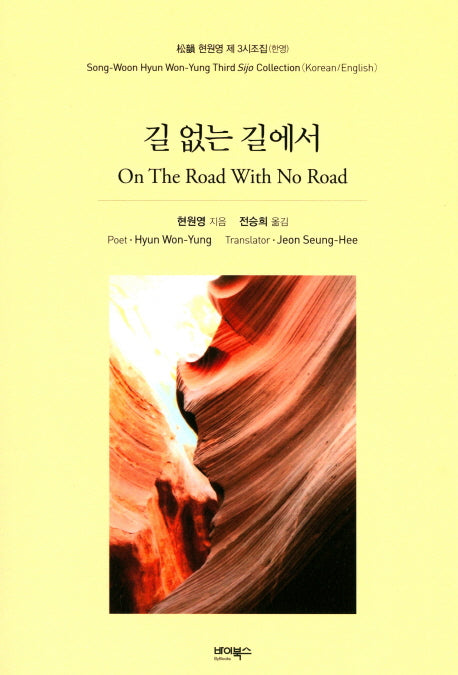 길 없는 길에서(반양장)