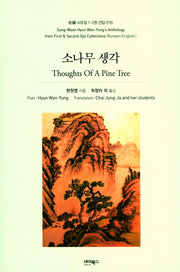 소나무 생각(반양장)