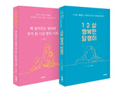 책 읽어주는 엄마와 글 쓰는 딸 세트 (전2권)