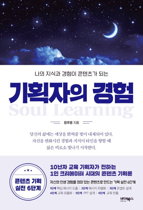 기획자의 경험(나의 지식과 경험이 콘텐츠가 되는)