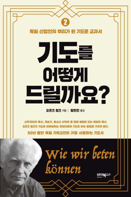 기도를 어떻게 드릴까요? 2