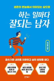 하는 일마다 잘되는 남자