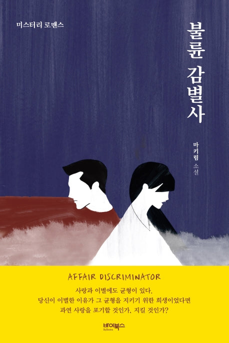불륜 감별사