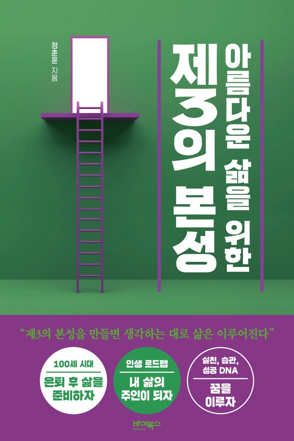 아름다운 삶을 위한 제3의 본성