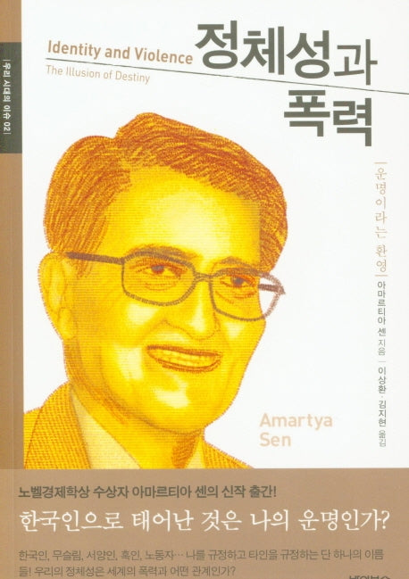 정체성과 폭력(개정판)