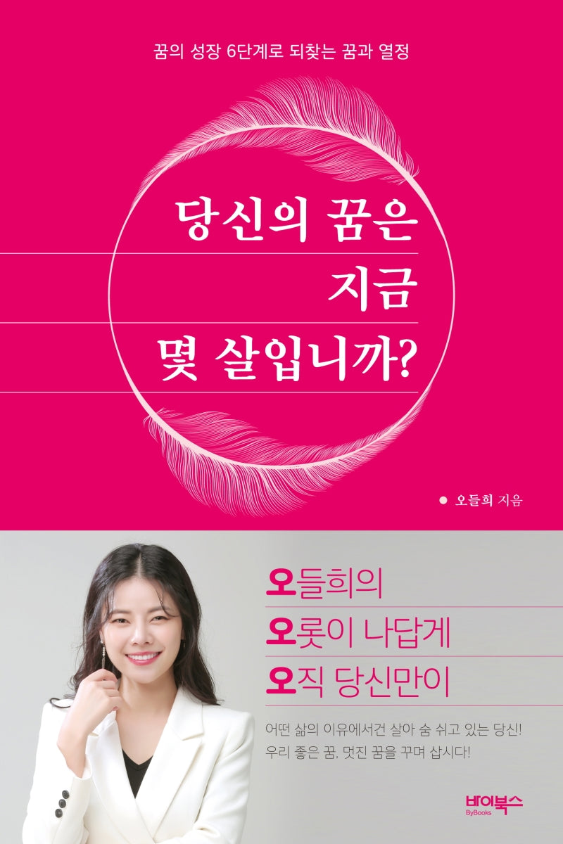 당신의 꿈은 지금 몇 살입니까?