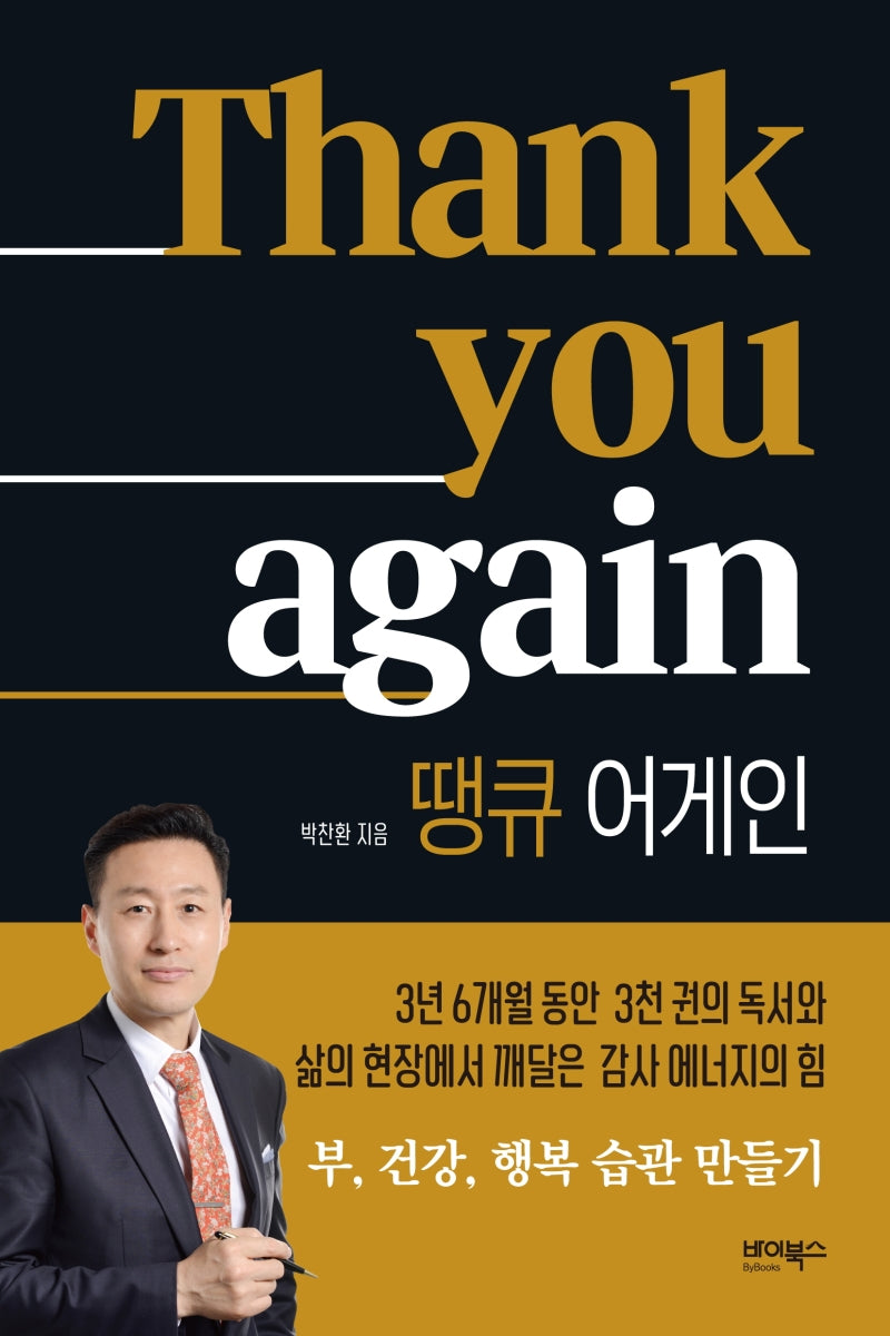 Thank you again(땡큐 어게인)