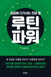 루틴파워