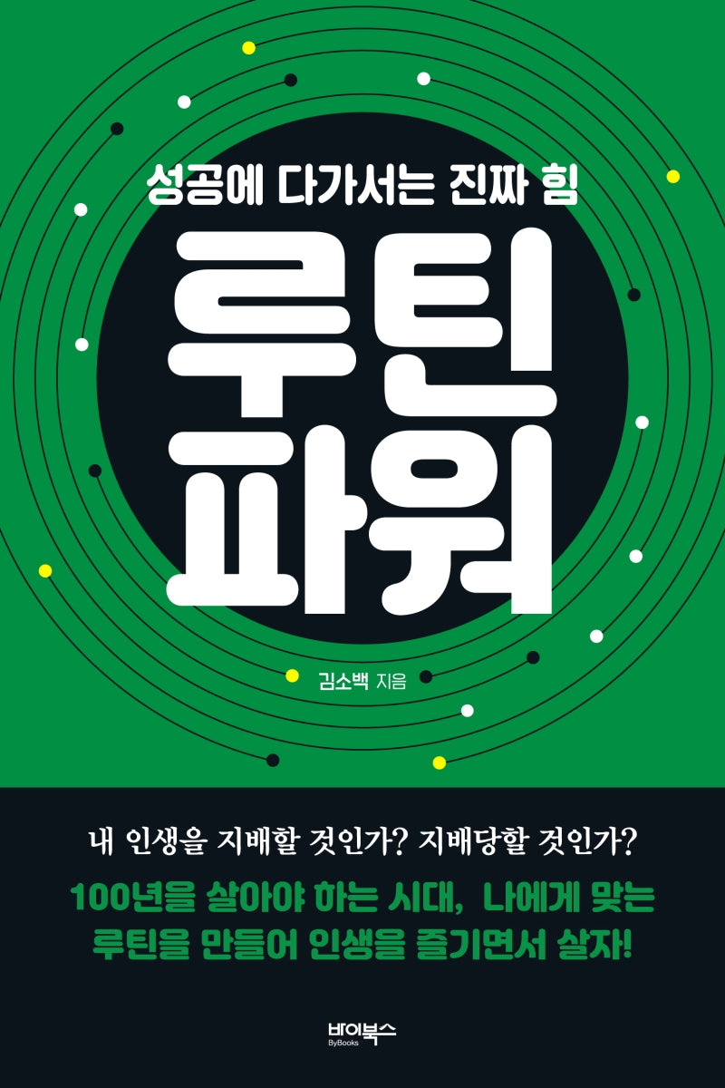 루틴파워