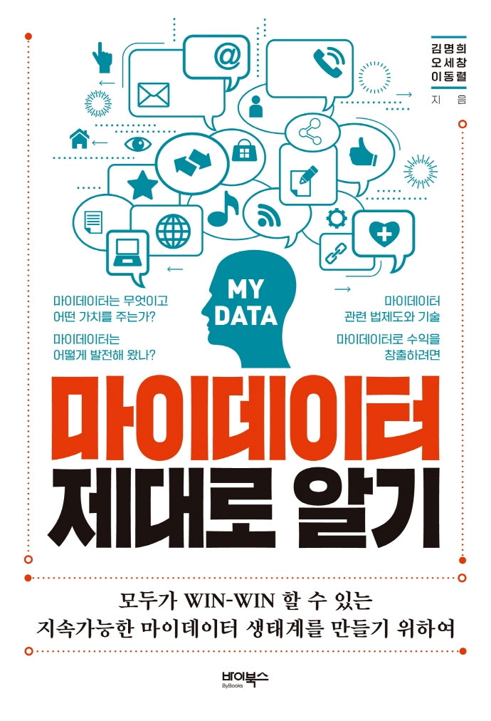 마이데이터 제대로 알기