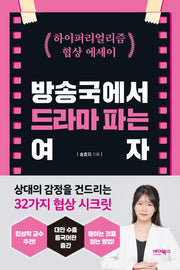 방송국에서 드라마 파는 여자