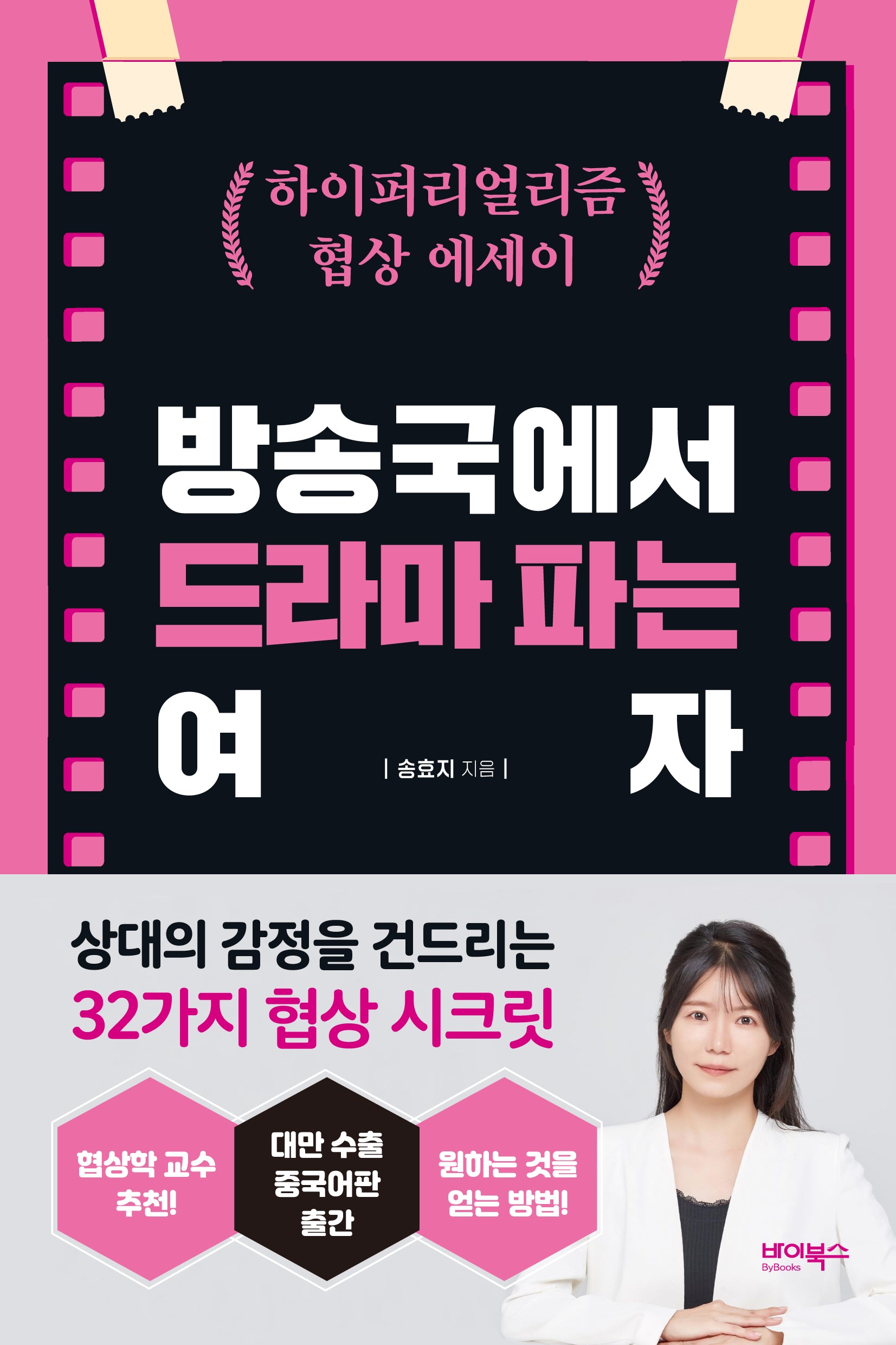 방송국에서 드라마 파는 여자
