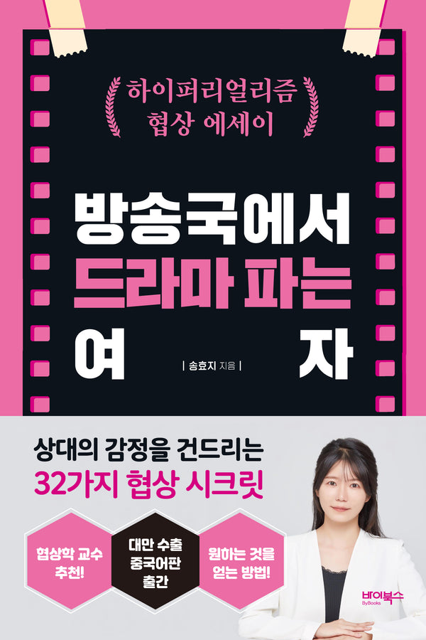 방송국에서 드라마 파는 여자
