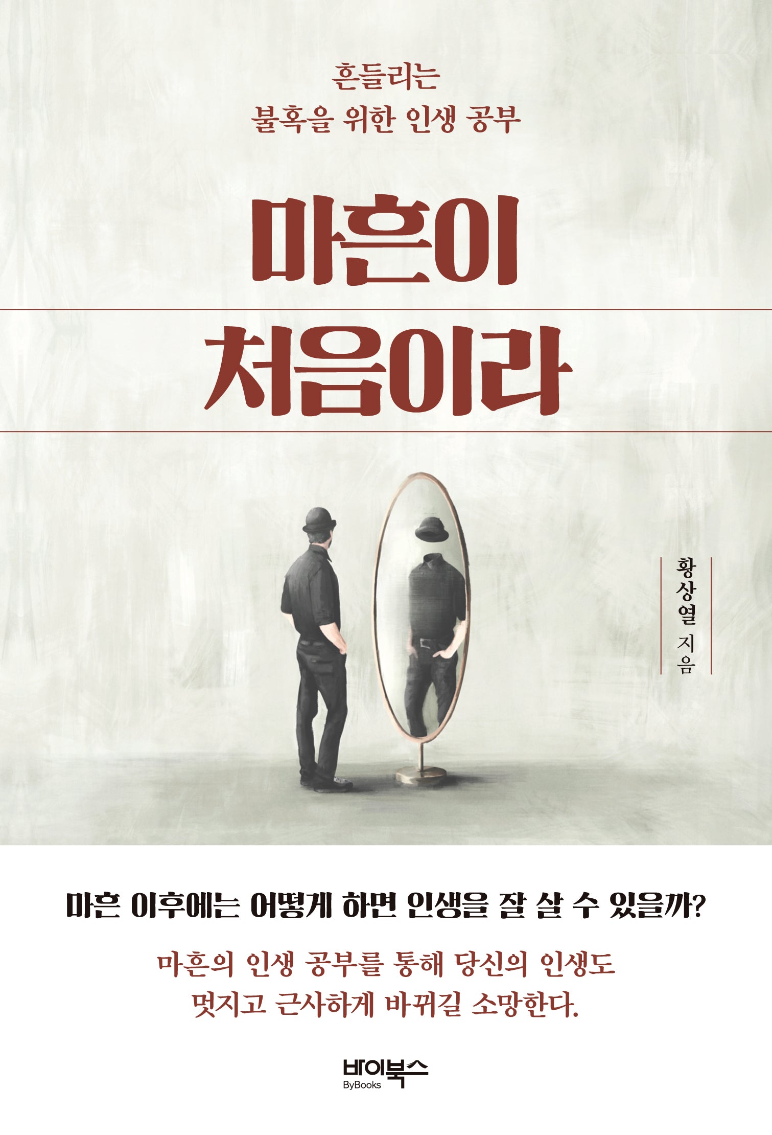 마흔이 처음이라