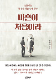마흔이 처음이라