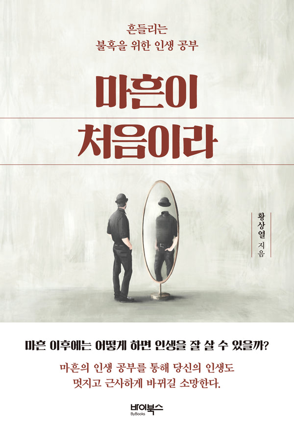 마흔이 처음이라