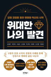 위대한 나의 발견
