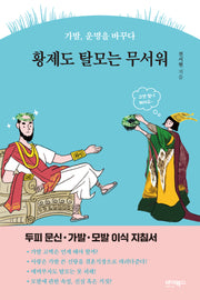 황제도 탈모는 무서워