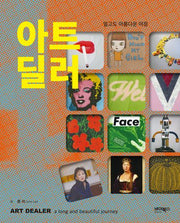 아트 딜러, 멀고도 아름다운 여정(양장본 Hardcover)