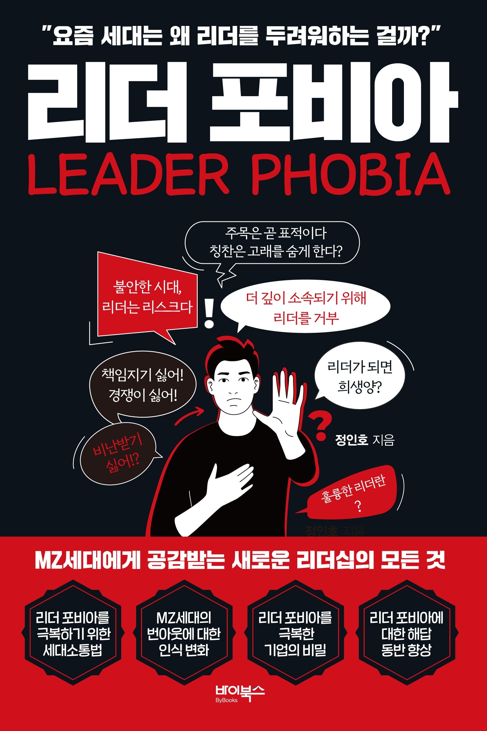 리더 포비아