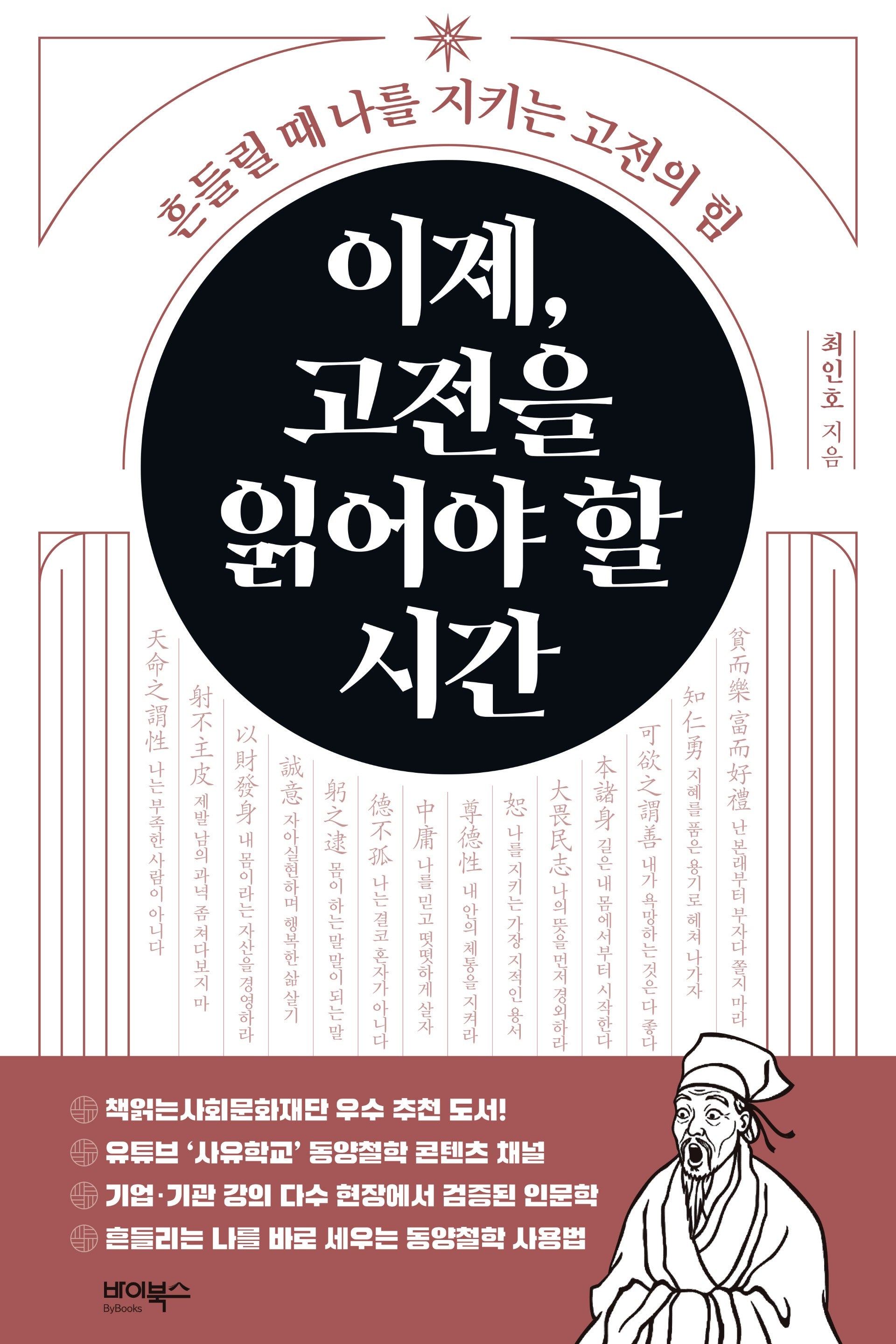 이제, 고전을 읽어야 할 시간