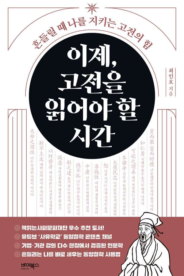 이제, 고전을 읽어야 할 시간