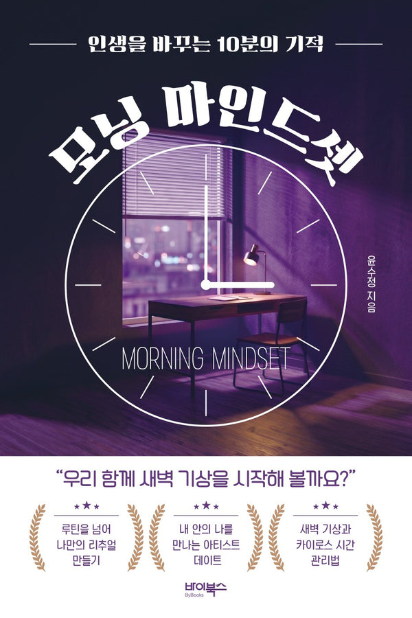 모닝 마인드셋