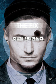 죽음을 선택한 남자(스토리 콜렉터 66)