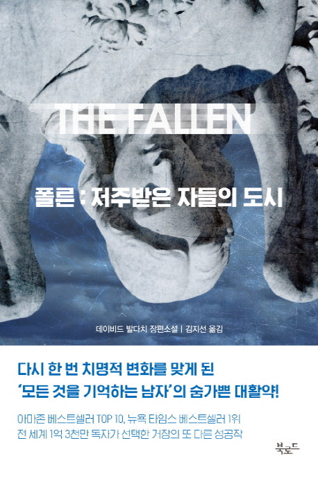 폴른: 저주받은 자들의 도시(스토리 콜렉터 74)