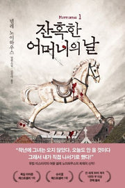잔혹한 어머니의 날 1(타우누스 시리즈 9)