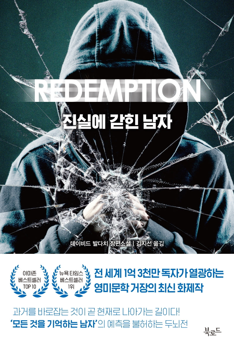 진실에 갇힌 남자(스토리 콜렉터 89)