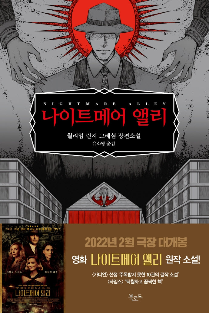 나이트메어 앨리(스토리 콜렉터 91)