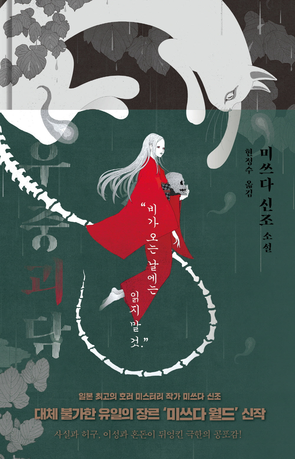 우중괴담(스토리 콜렉터 104)(양장본 Hardcover)