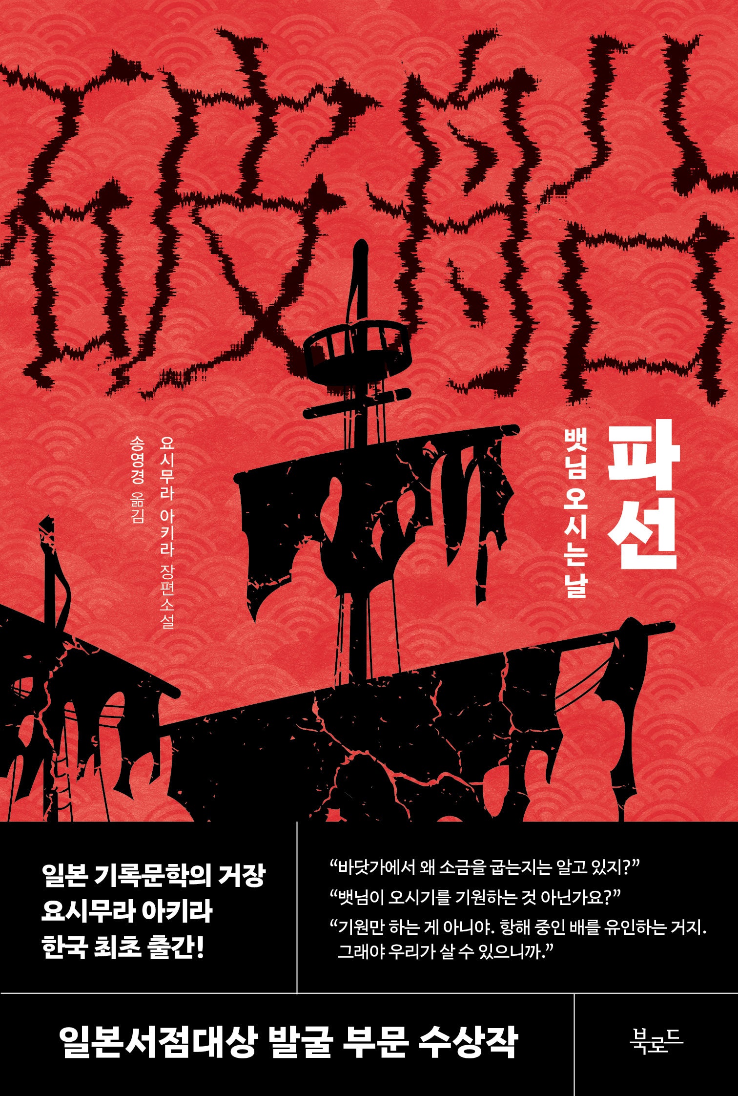 파선: 뱃님 오시는 날(반양장)