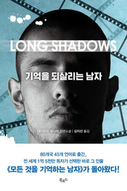 기억을 되살리는 남자(스토리 콜렉터 120)