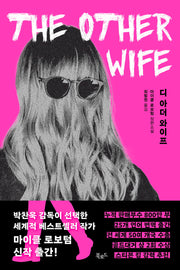 디 아더 와이프(스토리 콜렉터 123)