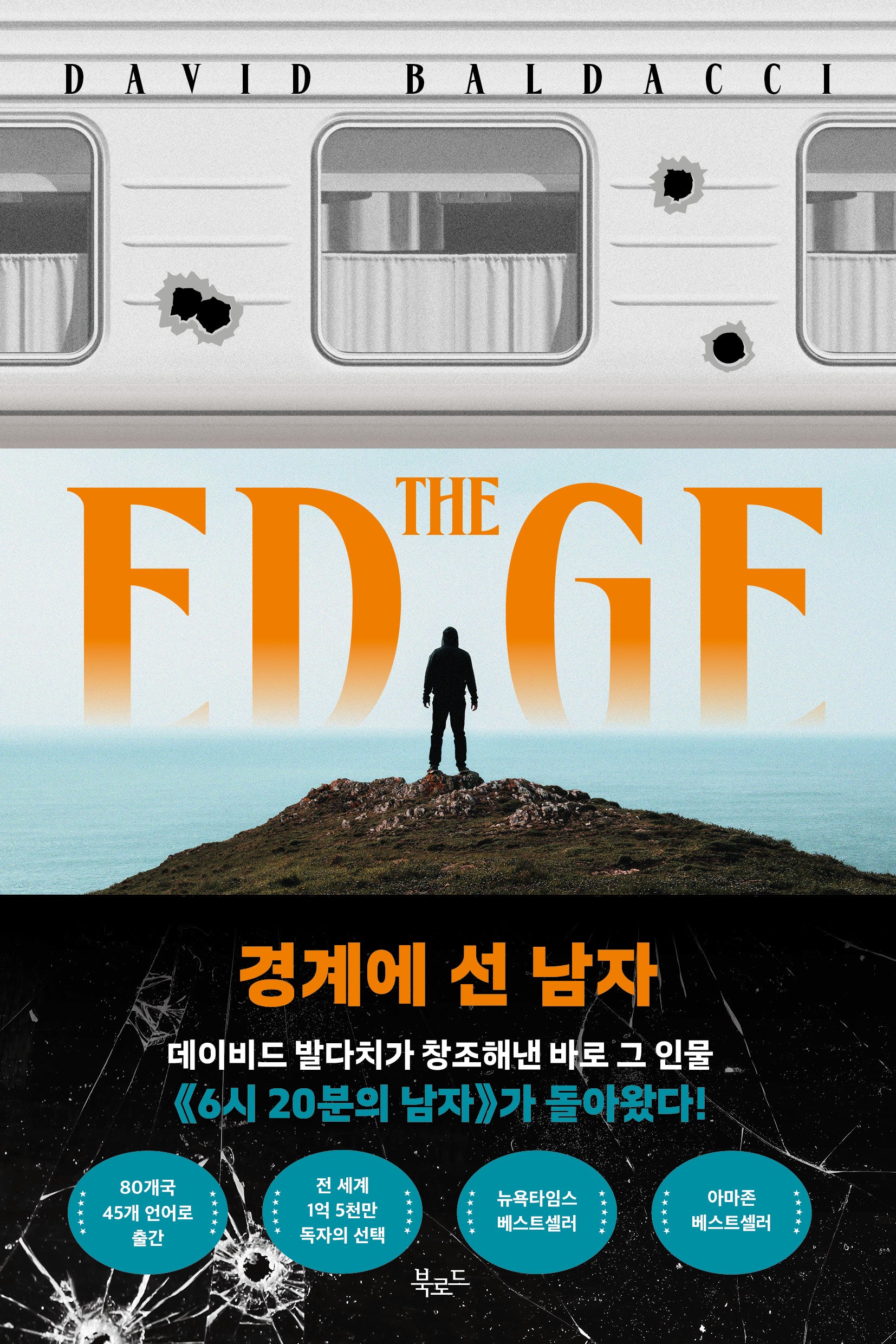 경계에 선 남자(스토리 콜렉터 126)