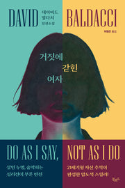 거짓에 갇힌 여자(스토리 콜렉터 128)