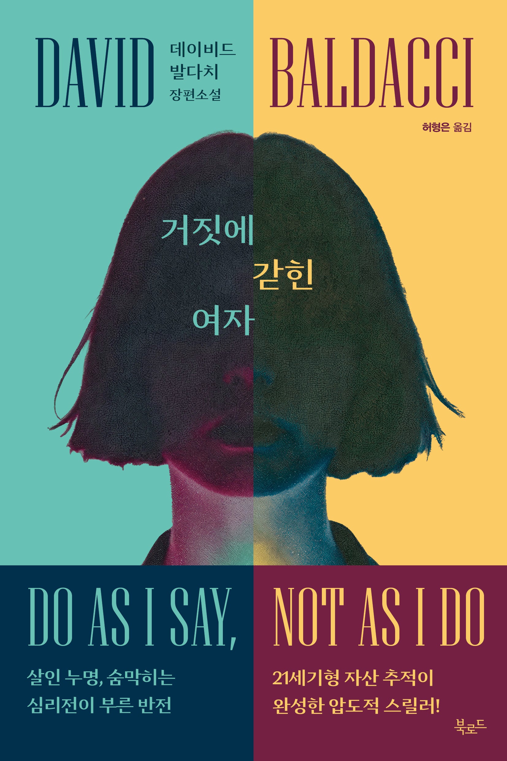 거짓에 갇힌 여자(스토리 콜렉터 128)