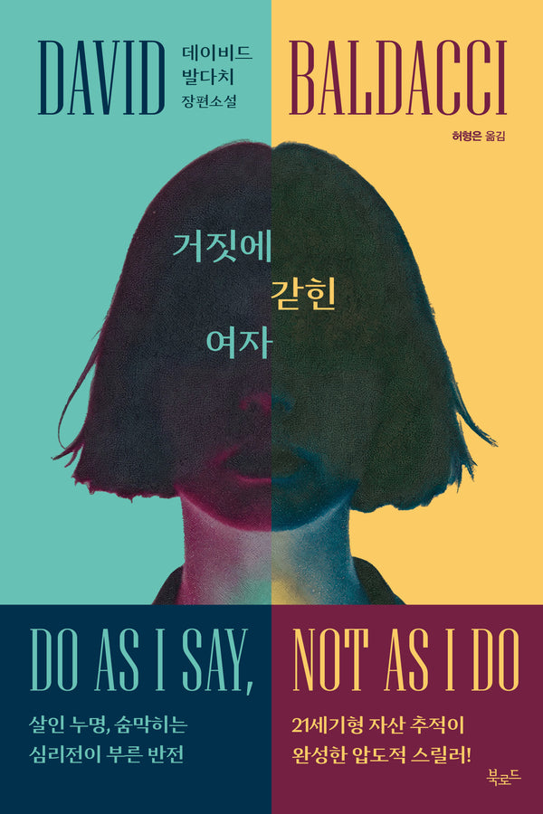 거짓에 갇힌 여자(스토리 콜렉터 128)