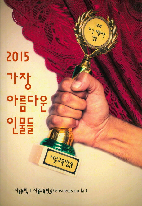 가장 아름다운 인물들(2015)