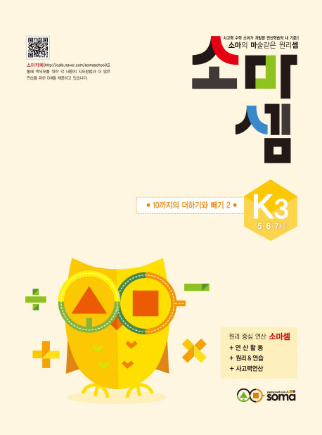 소마셈 K3(5 6 7세)