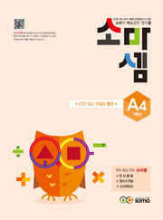 소마셈 A4(1학년)