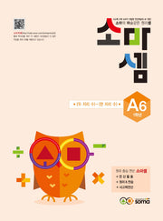 소마셈 A6(1학년)