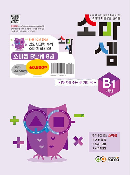 소마셈 B세트(2학년)(전8권)
